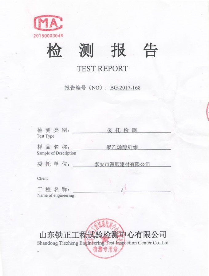 點(diǎn)擊查看詳細(xì)信息<br>標(biāo)題：聚乙烯醇纖維檢驗(yàn)報(bào)告 閱讀次數(shù)：3553