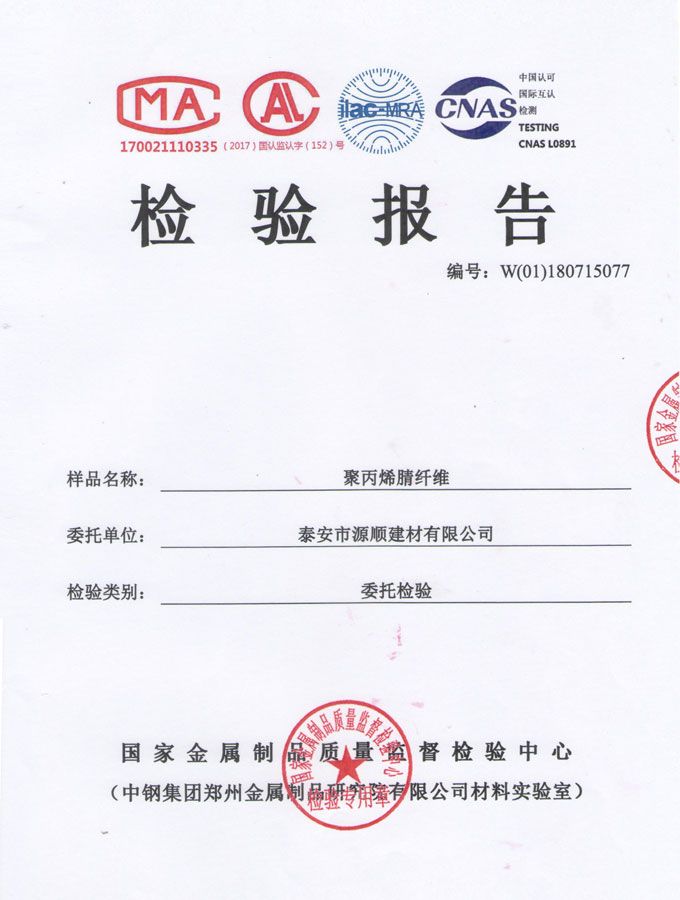 點(diǎn)擊查看詳細(xì)信息<br>標(biāo)題：聚丙烯腈纖維檢驗(yàn)報(bào)告 閱讀次數(shù)：2936